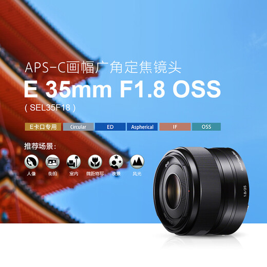 Sony (SONY) APS-C half-frame fixed focus lens E 35mm F1.8 OSS official standard