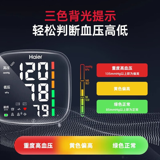 海尔（Haier）手腕式电子血压计血压测量仪医用高精准老人家用便捷式充电高血压