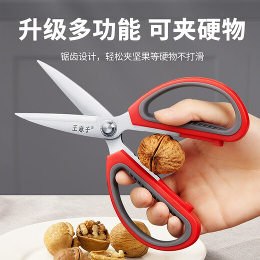 Time-honored Wang Mazi scissors household kitchen stainless steel size pointed hand-cut paper scissors civilian scissors office multi-functional scissors large size 195MM (can clip walnuts)