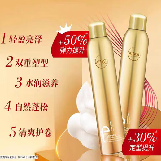 爱发丝泡泡摩丝泡沫发蜡蓬松弹力护卷保湿羊毛卷弹力素男女通用 旧包装450ml