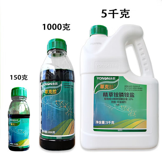 Yongnongcao carat 10.9% refined glufosinate ammonium salt herbicide weed orchard tea tree citrus orchard weed pesticide