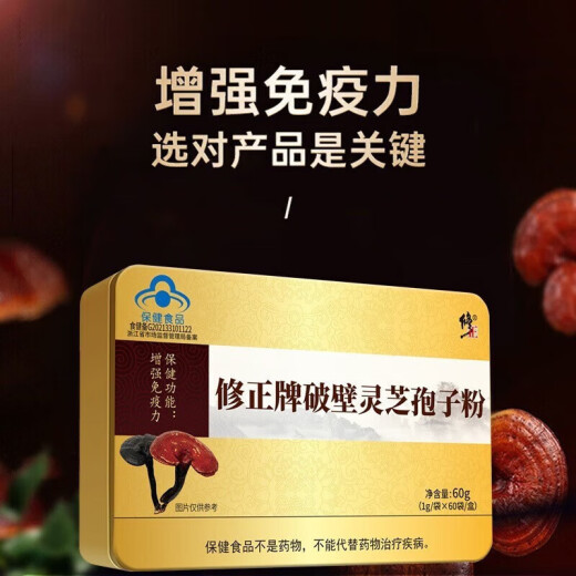 修正破壁灵芝孢子粉 1g/袋*60袋/盒 【3盒】修正孢子粉180袋