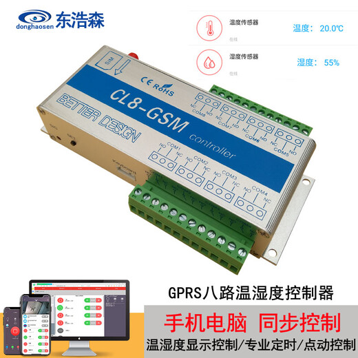 GPRS remote control switch GSM mobile phone APP temperature and humidity controller eight-way water pump street light eight-way temperature and humidity + 3 meter antenna + button