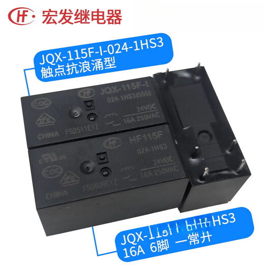 HF relay JQX-115F /-I/-/005 012 024/-/1ZS3/1HS3/2HS4 115F-012-1HS3 (6 feet 16A one set normally open
