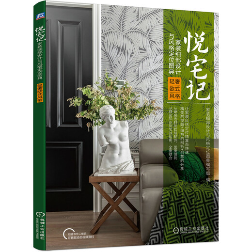 Yuezhaiji Home Decoration Detailed Design and Style Positioning Chart Light Luxury European Style Creativity Hard Decoration Soft Decoration Residential Accessories Interior Design