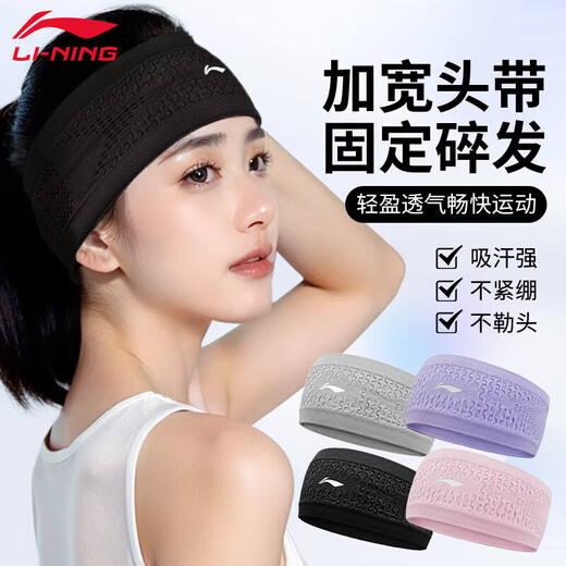 Li Ning (LI-NING) sports headband women's antiperspirant sweat-absorbent sweatband running headband turban headband yoga fitness headband