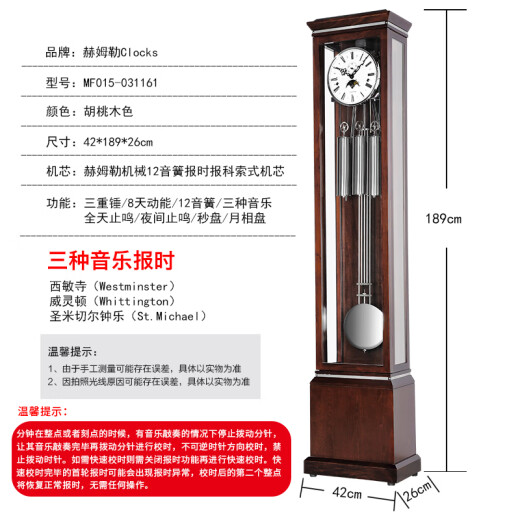 Hermle Clocks 德国赫姆勒时钟（黑胡桃木）客厅落地钟实木摆钟报时机械座钟 MF015-031161