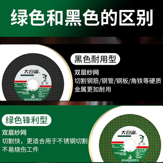 Great white shark cutting disc hand grinder cutting disc metal angle grinder grinding wheel grinding wheel stainless steel grinding wheel grinding 105 green sheet double mesh 1.2 thick sharp type 50 pieces