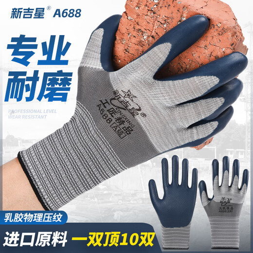 A698 embossed labor protection gloves rubber latex construction site work construction wear-resistant king waterproof anti-slip breathable and durable men 12 pairs wear-resistant upgraded model A688-craftsman boutique