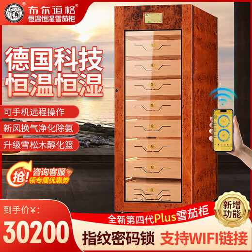 Bulldog cigar cabinet constant temperature and humidity control humidification cabinet constant humidity ammonia removal red wine cabinet compressor constant temperature humidification cabinet cedar wood fingerprint password lock wifi high-end solid wood shell VC528 elm fourth generation plus with fingerprint password lock WiFi 2800 pieces