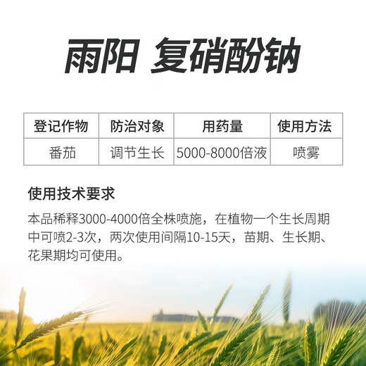 Guoguang Yuyang 1.4% sodium nitrophene and sodium nitrophene plant growth regulator