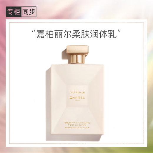 Chanel Gabrielle Softening Body Lotion 200ml Fragrance Body Lotion Birthday gift for girlfriend and wife