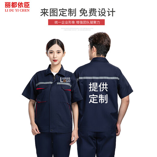 Lido Yichen anti-static work clothes suit men's spring and autumn long-sleeved reflective strip engineering clothes auto repair labor insurance clothes custom work clothes