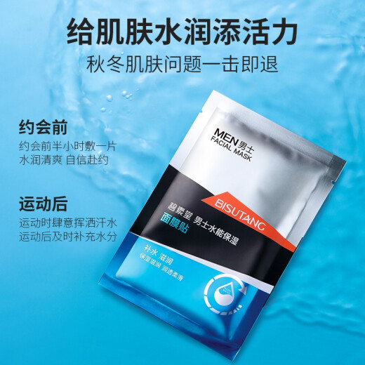 Bisutang men's water hydrating mask moisturizing affordable skin care products for students 40 pieces