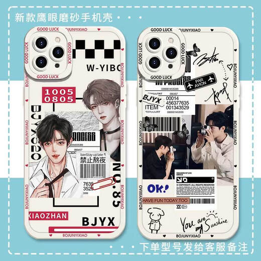 Bo Jun Yi Xiao Xiao Zhan Wang Yibo Handyhülle ist geeignet für Huawei OPPOA8vivoIQOO11 Apple Eagle Eye Frosted Case-j15882-Gubai Huawei/Honor Series – Modell für Notizen an den Kundendienst gesendet