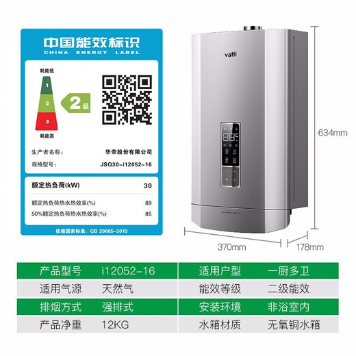 华帝（VATTI）16L燃气热水器官方i12052-16L家用天然气水气双调自动变温16升即热智慧恒温强排式热水器 16L 天然气