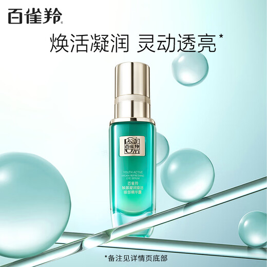 PECHOIN Frame and moisturize rejuvenating eye essence 20ml rejuvenating eye contour quality domestic product