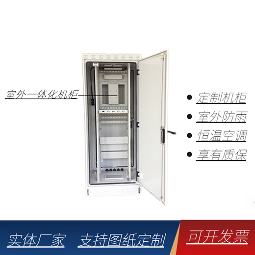 Communication outdoor cabinet, outdoor integrated air conditioning cabinet, 5G base station, double warehouse, three warehouses and four warehouses, front and rear opening power supply cabinet, air conditioner not included