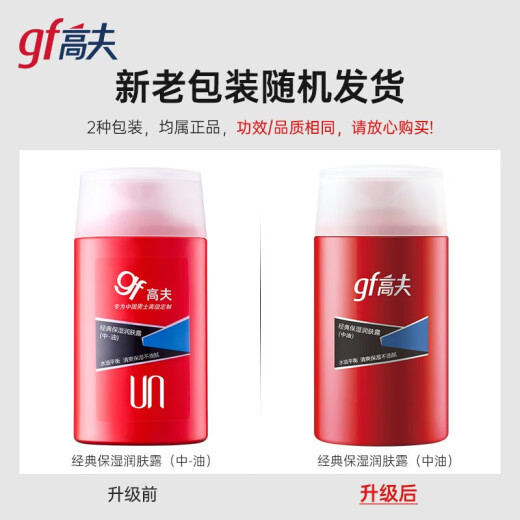 Goff (gf) men's body lotion lotion face oil classic moisturizing oil control body lotion hydrating moisturizing cream body lotion 125ml (medium oil type)