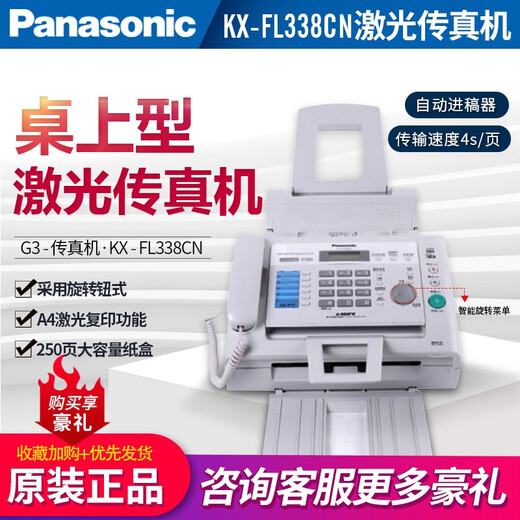 Brother SF Express KX-FL338CN black and white laser fax machine A4 paper Chinese display telephone copy all-in-one machine Panasonic KX-FL338CN (smart rotating menu)