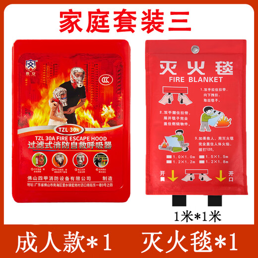 Xing'an firefighting mask fire escape anti-virus and anti-pyrotechnic mask hotel set new national standard 3C certified self-rescue respirator family set three (mask*1 fire blanket*1)
