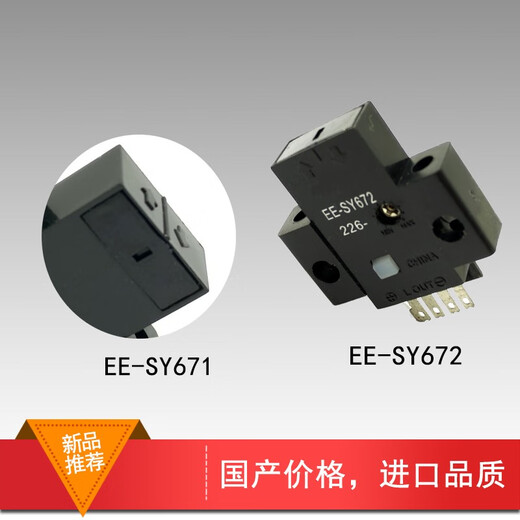 Chengdejing small photoelectric limit adjustable infrared induction switch EE-SY671 EE-SY672 horizontal vertical induction EE-SY672 connecting cable