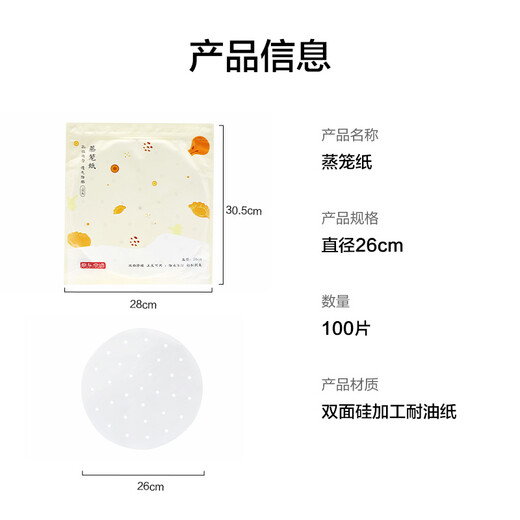 Made in Tokyo, steamer paper, disposable food-grade round bun steamer paper, 26cm in diameter, 100 sheets