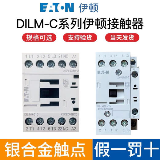 伊顿（Eaton）伊顿穆勒接触器DILM9-01C巨人通力电梯接触器DILM1725325065 DILM7-01C AC24V