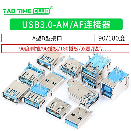 USB3.0-AM/AF 90/180 degrees USB A female A male B female square port Type A B type interface connector USB3-0AM-SMD sinking plate (blue glue) (5 pieces)