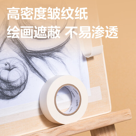 Deli Masking Tape 15mm*20y*145 m Art Color Separation Decoration Masking Seam Film Paint Protection Traceless Sticker Small Roll Core 1 Roll 30662