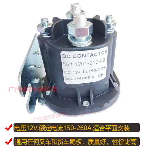 12V24V电动堆高车 叉车 尾板油泵启动开关继电器 接触 684-1251-212-09国产 12V平脚