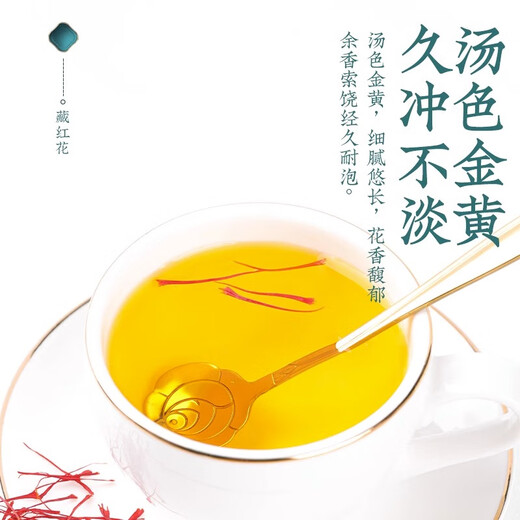 金八萃双11礼品藏红花特级西藏官方臧红花红花泡水喝养生茶 【5克】藏红花(礼盒装))
