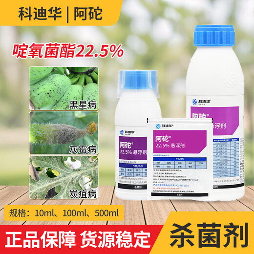 Corteva Atopia 22.5% picoxystrobin gray mold downy mildew black pox pesticide fungicide 100ml*1 bottle