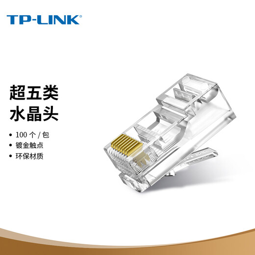 TP-LINK 超五类非屏蔽网络水晶头 CAT5e RJ45 电脑网线连接头 工程级网络线缆连接器 100个/包 EH5e-100