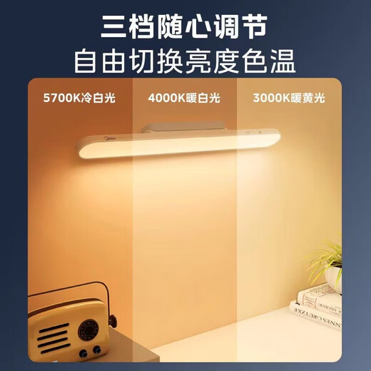 Midea eye protection lamp wall-mounted table lamp children's writing and reading desk long magnetic ceiling study dedicated full spectrum 35cm rechargeable 3000 mAh long battery life