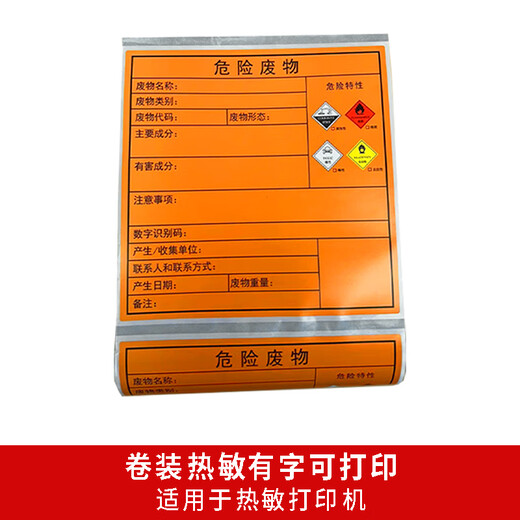 Jinzhiling 2024 papier d'impression d'étiquettes de déchets dangereux autocollant de non-séchage de déchets dangereux autocollant d'avertissement de signe de déchets dangereux nouveau rouleau Detong DP12370 spécial 10*10 cm rouleau de 100 feuilles