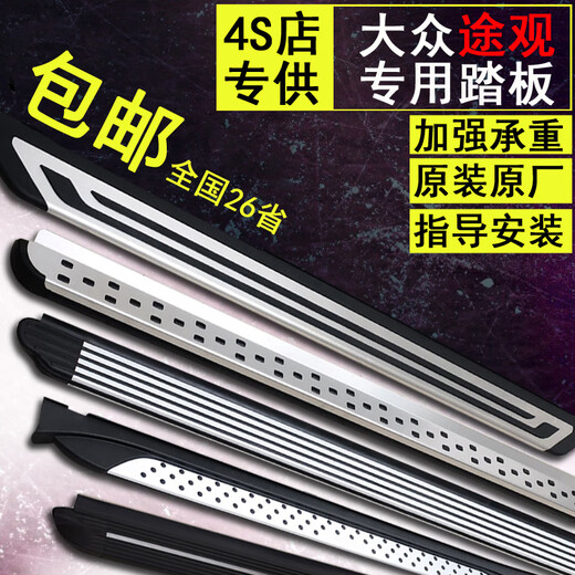 10-24 Volkswagen Tiguan pedals Tiguan L pedals Tiguan L original pedals Tanyue Tuyue original pedals Tiguan Black King Kong model (thickened) without lights