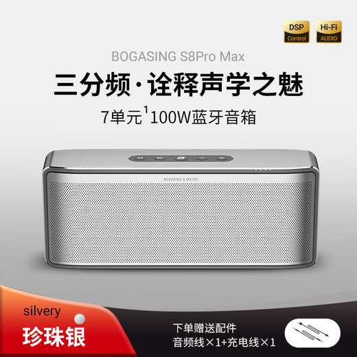 DECOTECH柏林之声无线德国蓝牙音响HIFI发烧级高音质低音炮高端电脑hq声效 S8 Pro Max 珍珠银 套餐四 TWS互联版+2个音箱+标配