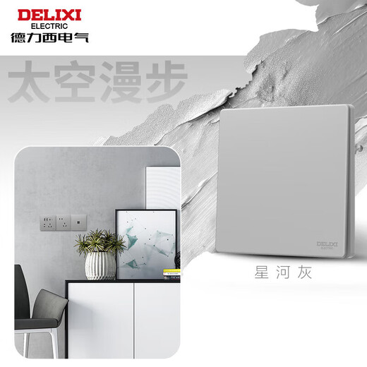 德力西（DELIXI）开关插座 免喷涂奶油风大板 墙壁电源开关825星河灰斜五孔插座10A