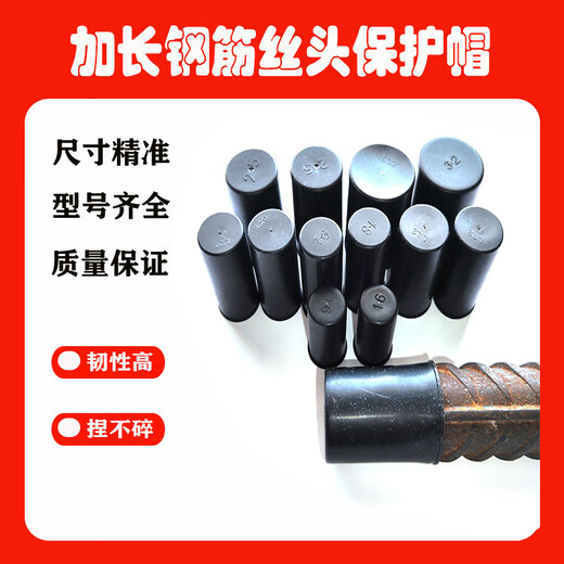 Renjuyi customized steel wire head protective cap black steel bar protective cap straight thread protective sleeve plastic protective cap waterproof and rust-proof 16 extension cap 1000 pieces (black 3.7 cm)