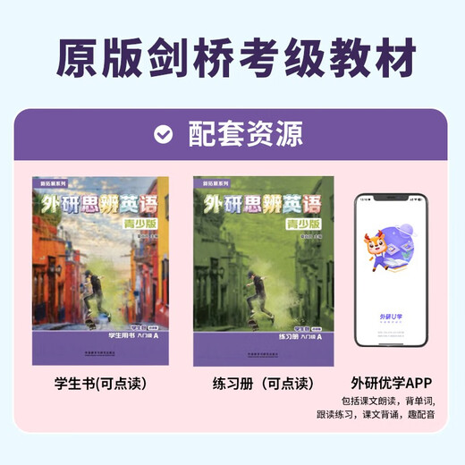 国内点读版 外研思辨英语青少版 入门级B 学生书+练习册（ 外语教学与研究出版社） 原剑桥Think第二版 原版进口 英语学习?[平装]