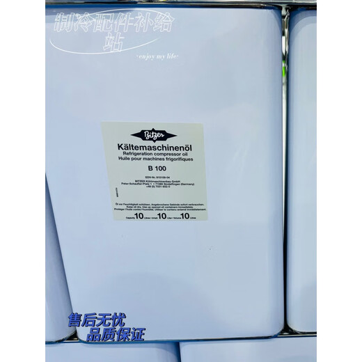 Bitzer refrigeration oil B5.2/BSE32/BSE170/B100/B320SH dedicated for repackaged screw centrifugal compressor BSE170/20L