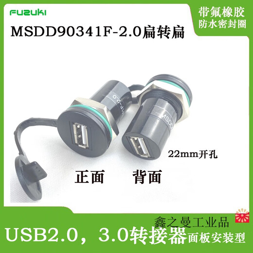 M Notong USB extension adapter ECF504-UAAS data transmission connector female seat 2.0 plug into USB flash drive Q1SN MSDD90341F-2.0A to A with sealing ring U