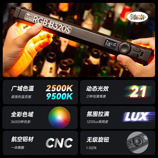 Sidande B320S fill light stick light, handheld fill light shooting special led full-color RGB atmosphere light portable fill light stick photography lighting beauty night scene portrait lamp adjustable color temperature