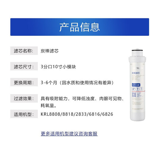 Qinyuan Qinyuan water purifier filter element KRL8808/8818/2833/6816/6826 etc. carbon rod filter element