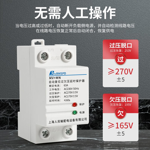 RMSPD上海人民自复式过欠压保护器220V家用两相电 自动复位63A40A 32A 2P