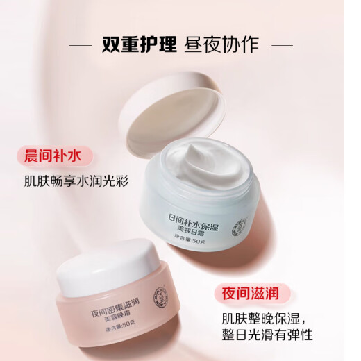 Dabao Beauty Day Cream 50g + Night Cream 50g Set Water Moisturizing Face Cream Men and Women Skin Care Products Day Nourishing and Night Nourishing