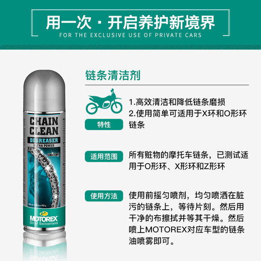 MOTOREX Swiss professional high-performance motorcycle chain cleaner chain cleaner maintenance 500ML