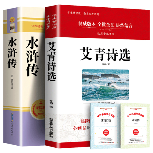 Margen de agua genuino + Poemas seleccionados de Ai Qing. La versión completa original sin eliminaciones. Un libro extracurricular de lectura obligada para estudiantes de secundaria de noveno grado. Lectura complementaria del libro de texto unificado para el tercer grado de la escuela secundaria publicado por People's Education Press. La versión completa tiene 686 páginas. El margen del agua (libro de preguntas de examen gratuito)