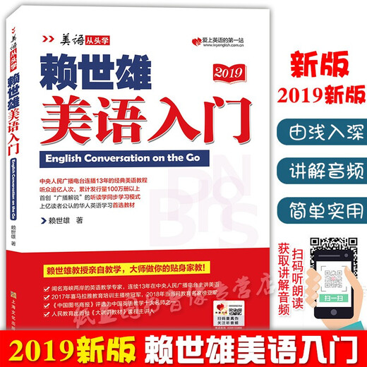 Lai Shixiong learns American English from scratch. Complete set. Lai Shixiong's introduction to American English + American phonetic symbols + Lai Shixiong's elementary American English, intermediate American English, American English. Lai Shixiong's special training in listening, speaking and writing for junior high schools. Lai Shixiong's introduction to American English.